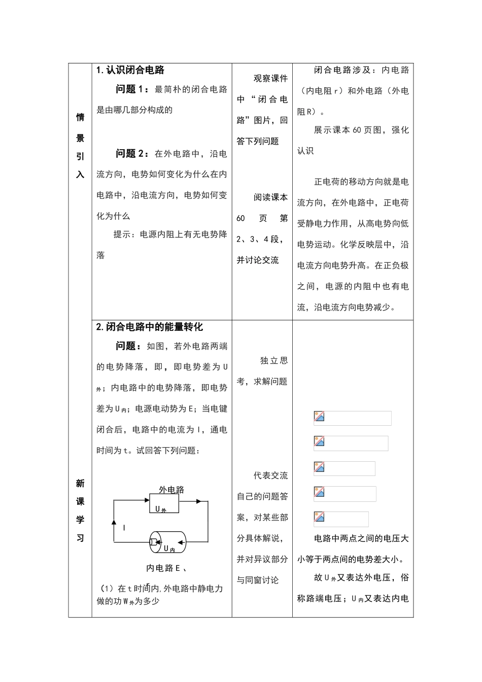 2025年课闭合电路欧姆定律教学设计_第3页