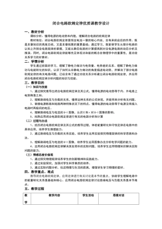 2025年课闭合电路欧姆定律教学设计