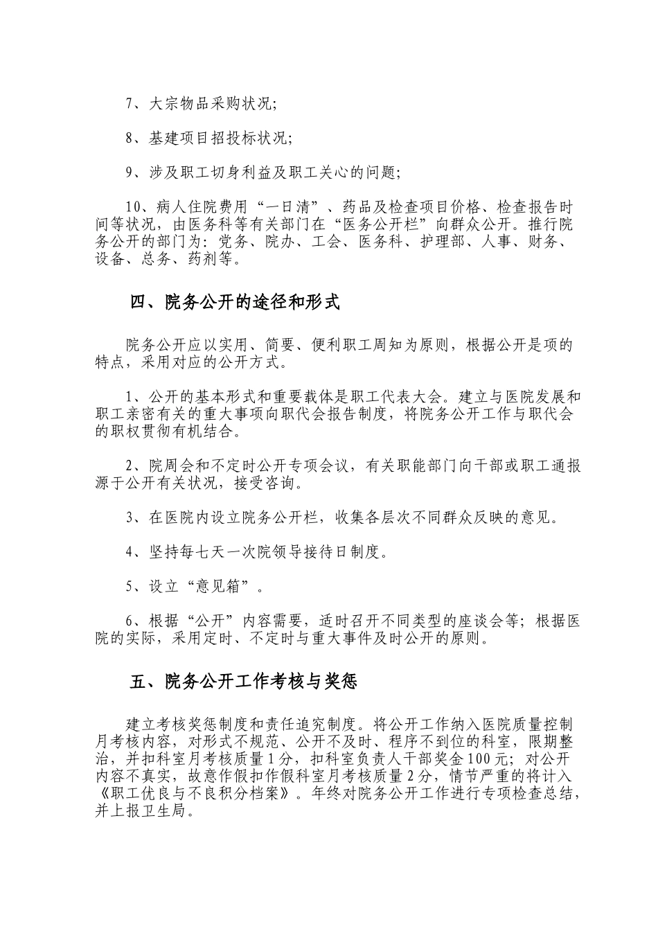 2025年卫生院院务公开实施方案_第2页