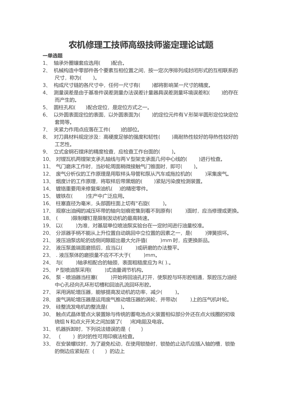 2025年农机修理工技师高级技师鉴定理论试题_第1页