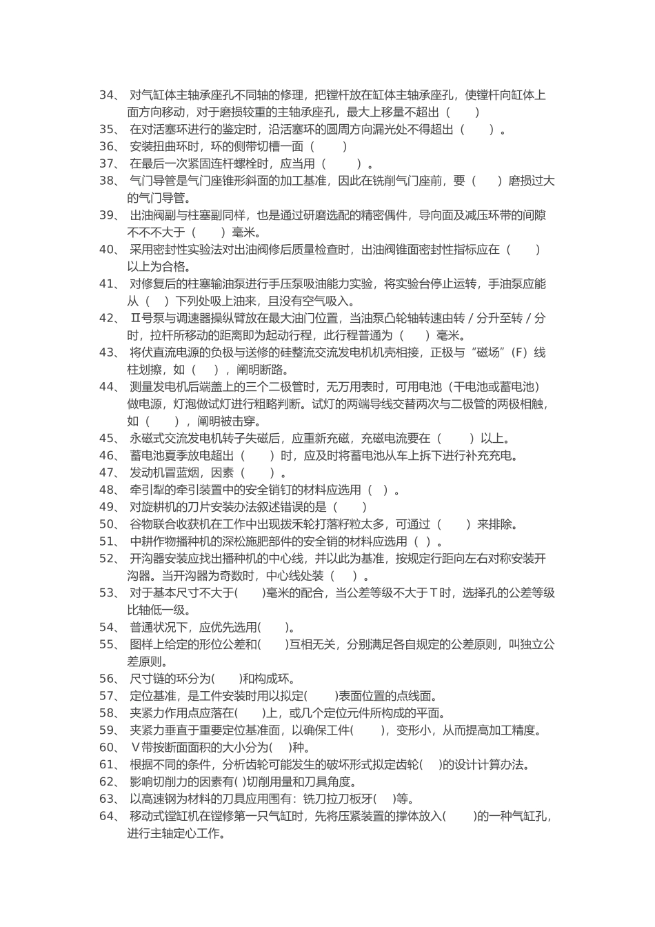 2025年农机修理工技师高级技师鉴定理论试题_第2页