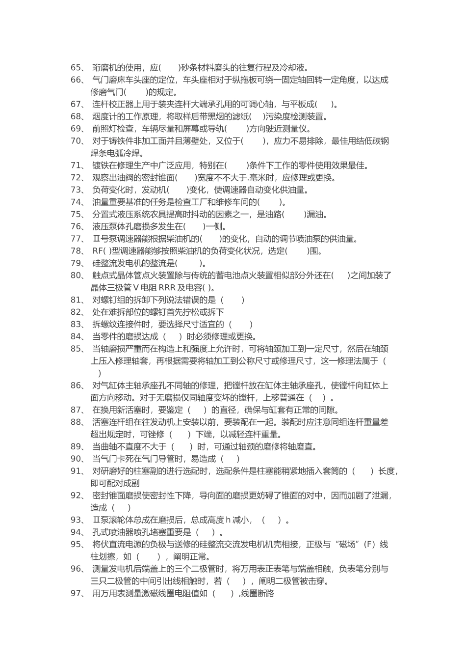 2025年农机修理工技师高级技师鉴定理论试题_第3页