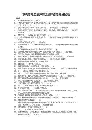 2025年农机修理工技师高级技师鉴定理论试题