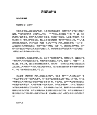 2025年消防员演讲稿