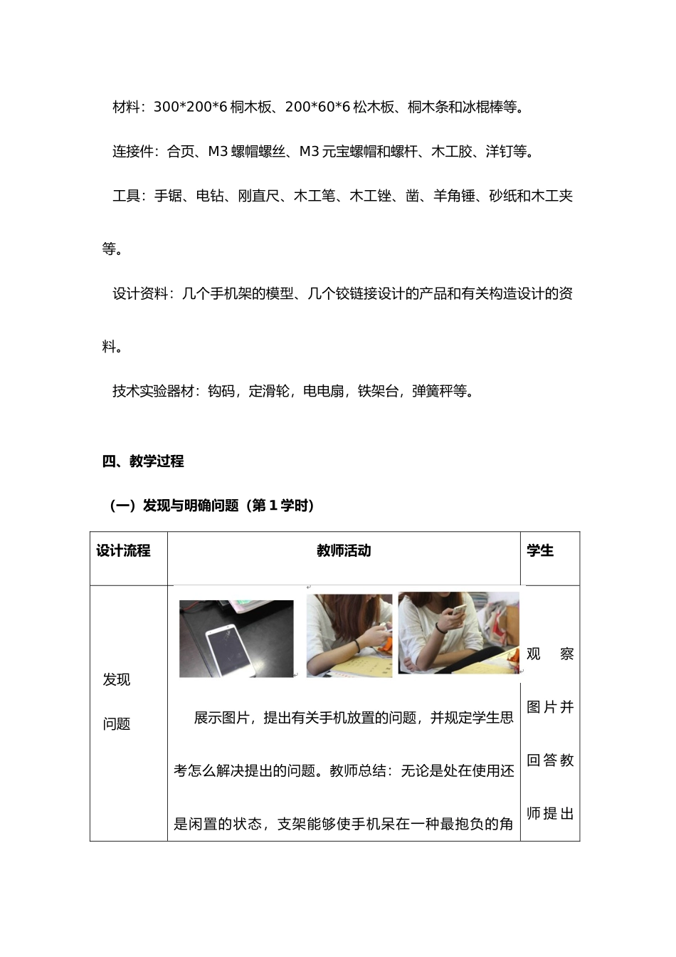 2025年手机支架的设计_第2页