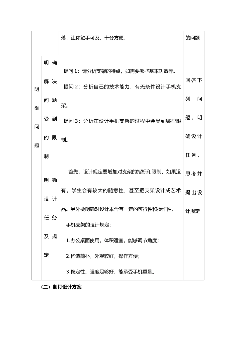 2025年手机支架的设计_第3页