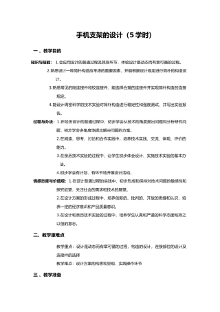 2025年手机支架的设计