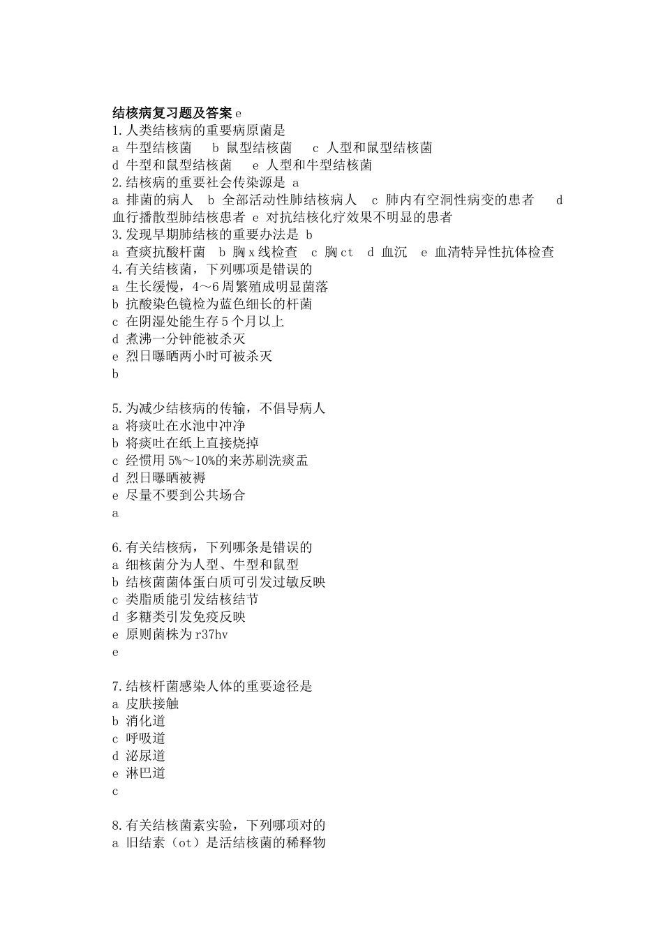 2025年结核病复习题及答案_第1页