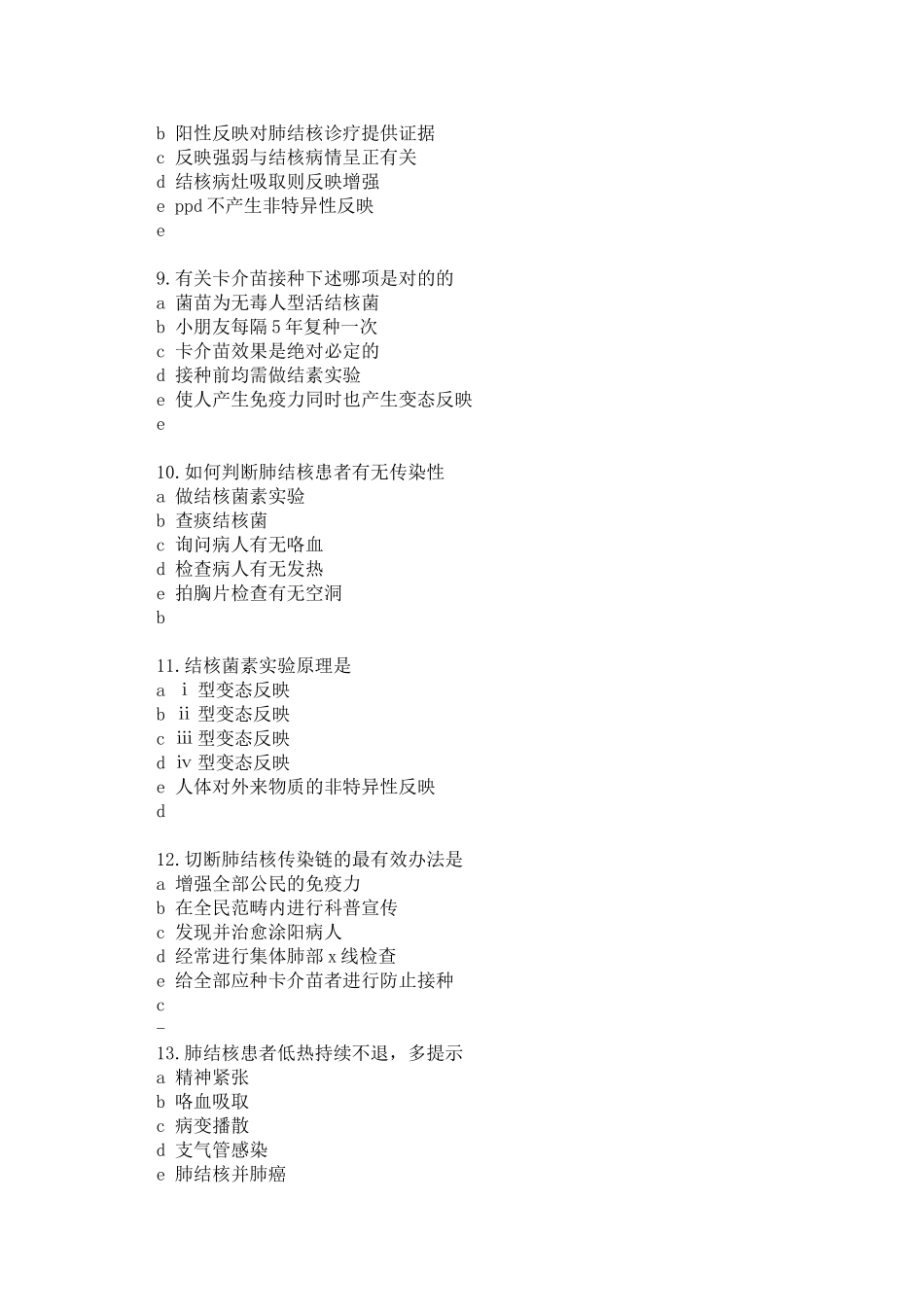 2025年结核病复习题及答案_第2页