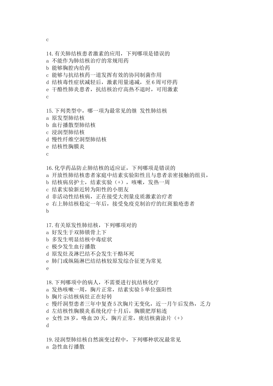 2025年结核病复习题及答案_第3页