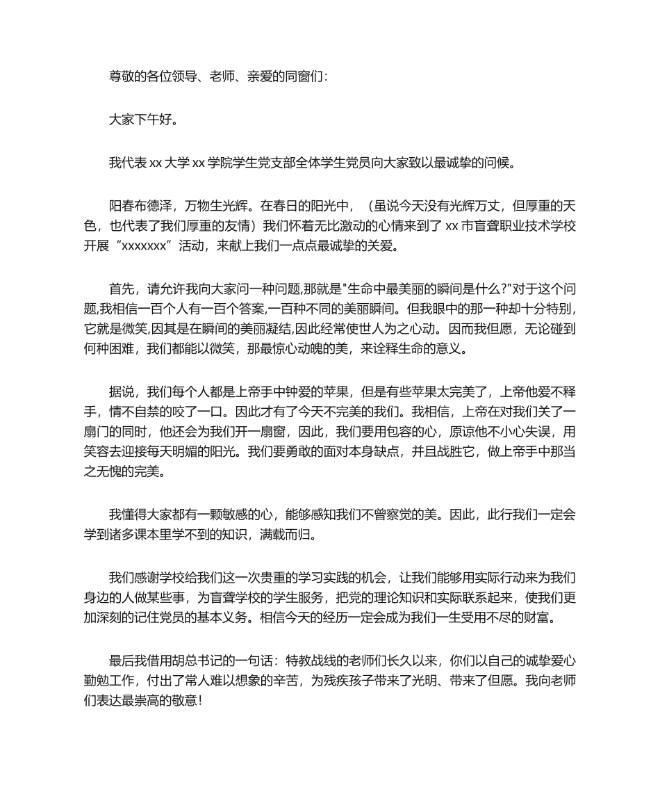 2025年聋哑学校发言稿_第1页