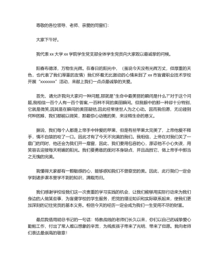 2025年聋哑学校发言稿