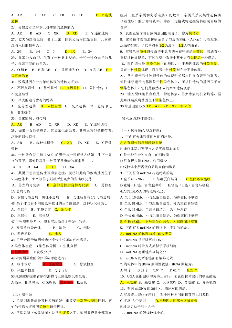 2025年医学遗传学选择填空附答案_第2页
