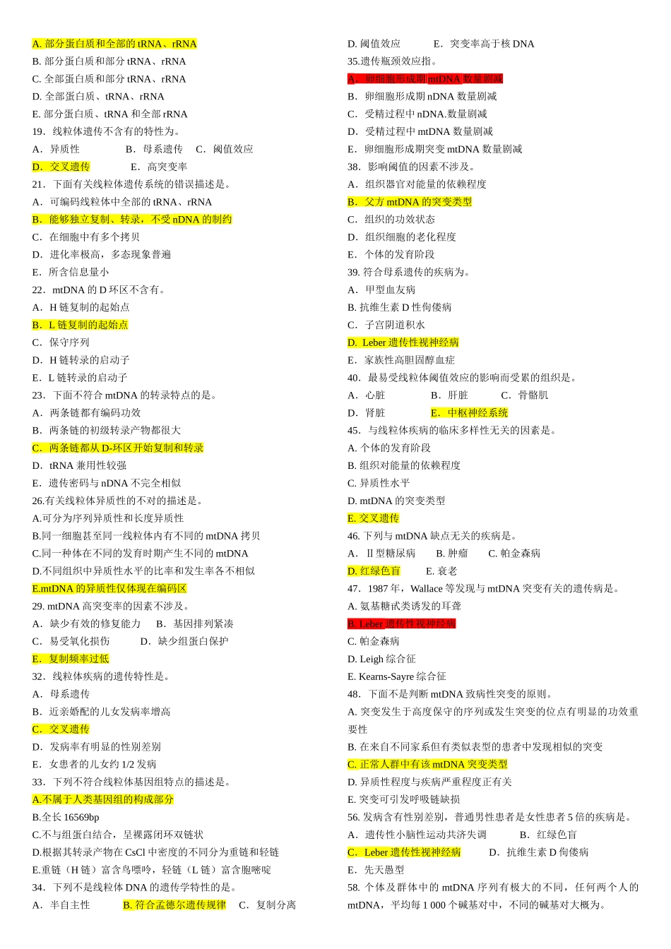 2025年医学遗传学选择填空附答案_第3页
