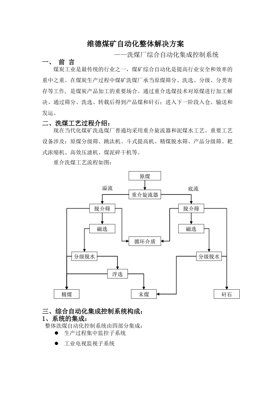 2025年洗煤厂解决方案_第1页