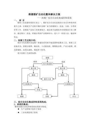 2025年洗煤厂解决方案
