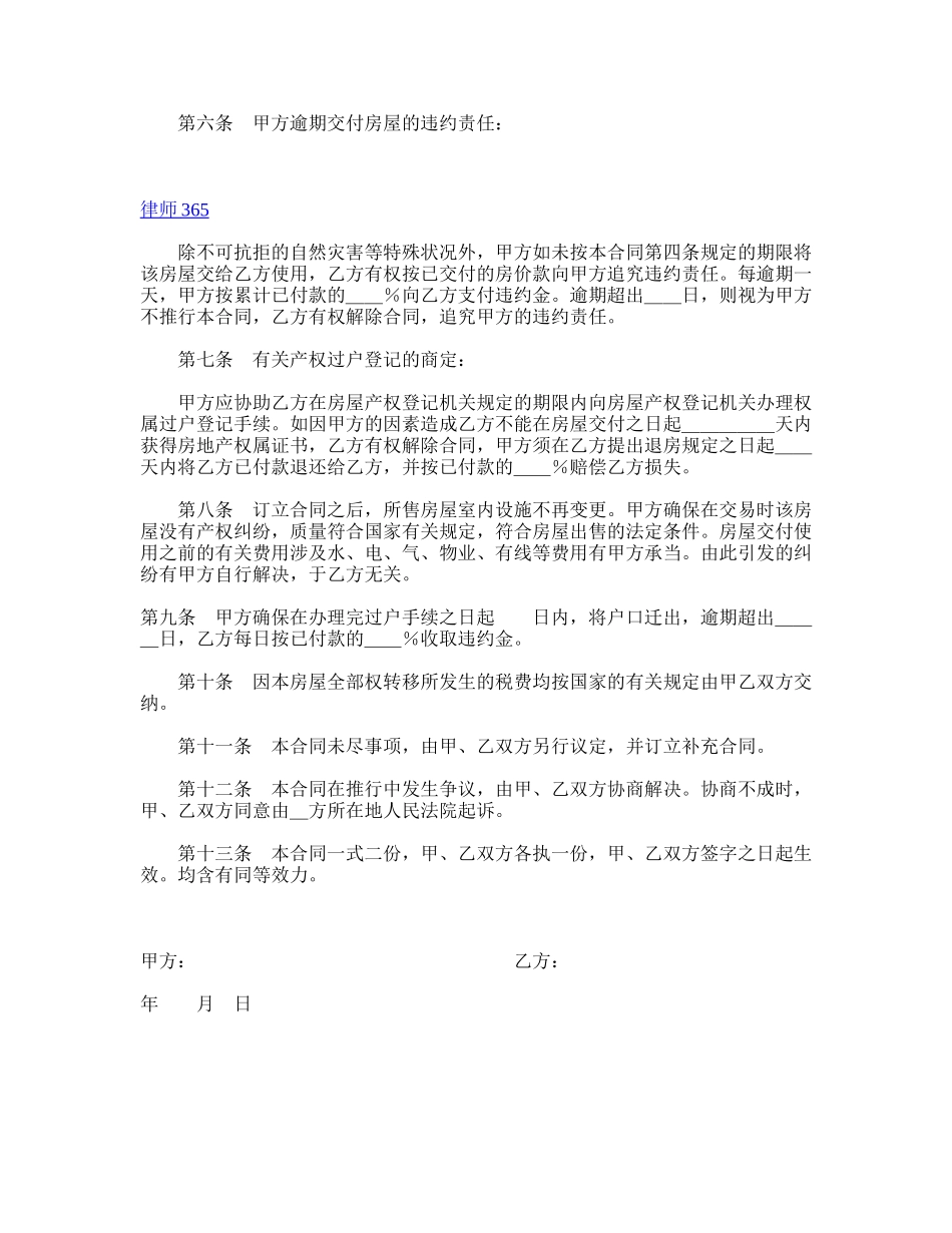 2025年二手房屋买卖合同_第2页