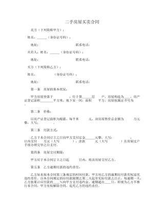 2025年二手房屋买卖合同