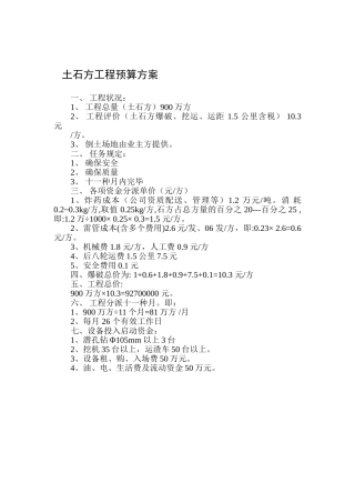 2025年土石方工程预算方案