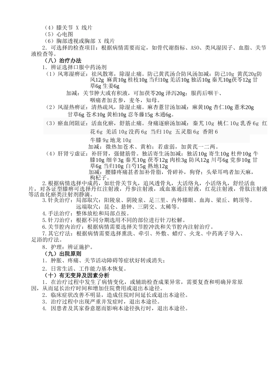 2025年膝痹病膝关节骨性关节炎中医临床路径_第2页