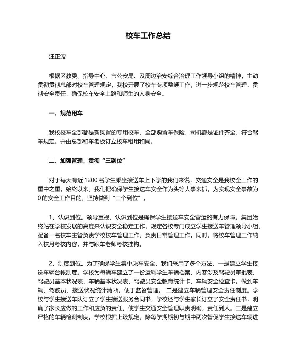 2025年校车工作总结_第1页