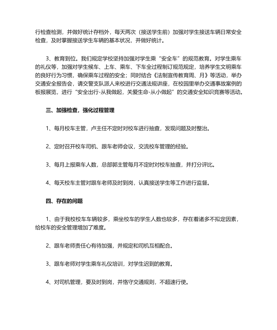 2025年校车工作总结_第2页