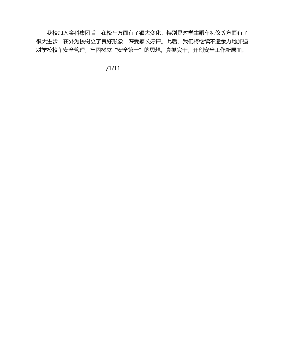 2025年校车工作总结_第3页