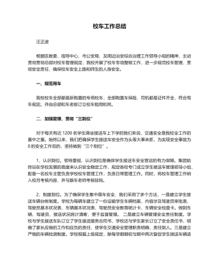 2025年校车工作总结