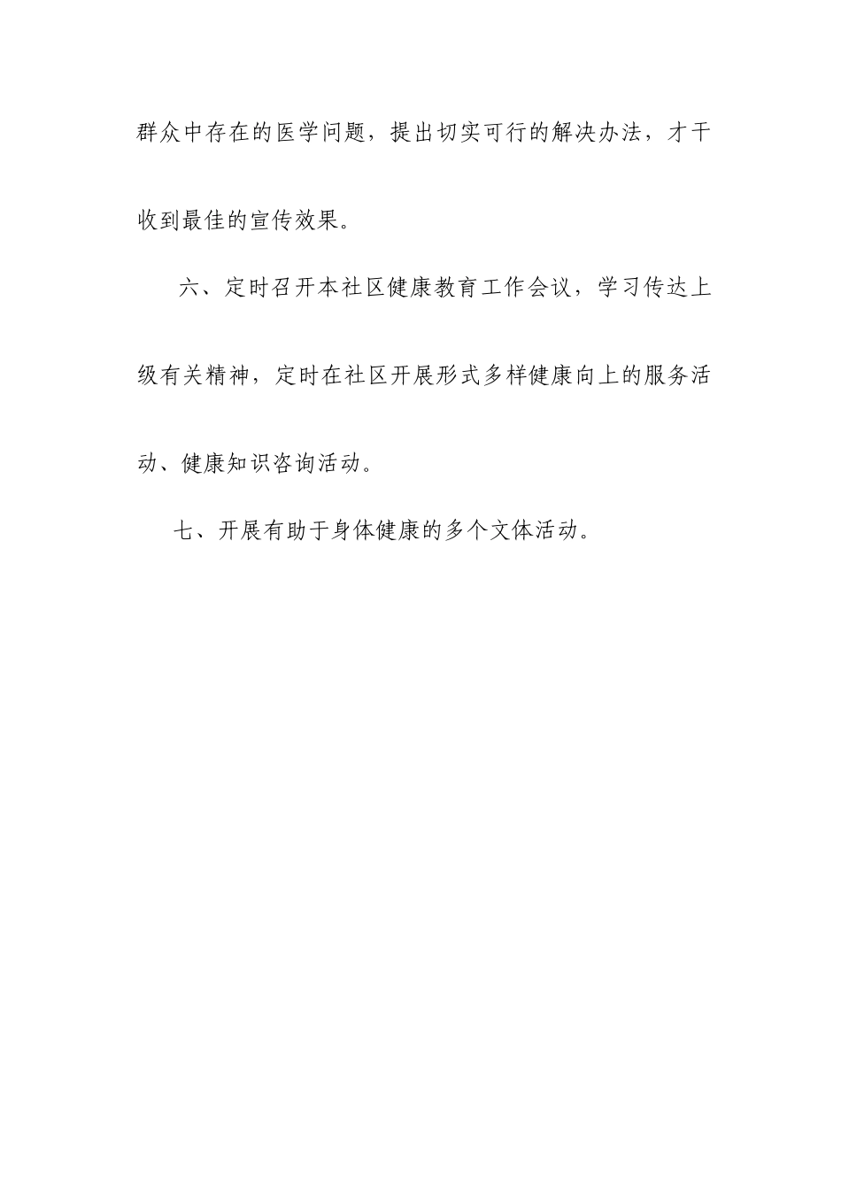 2025年海拉西社区健康教育管理制度_第2页