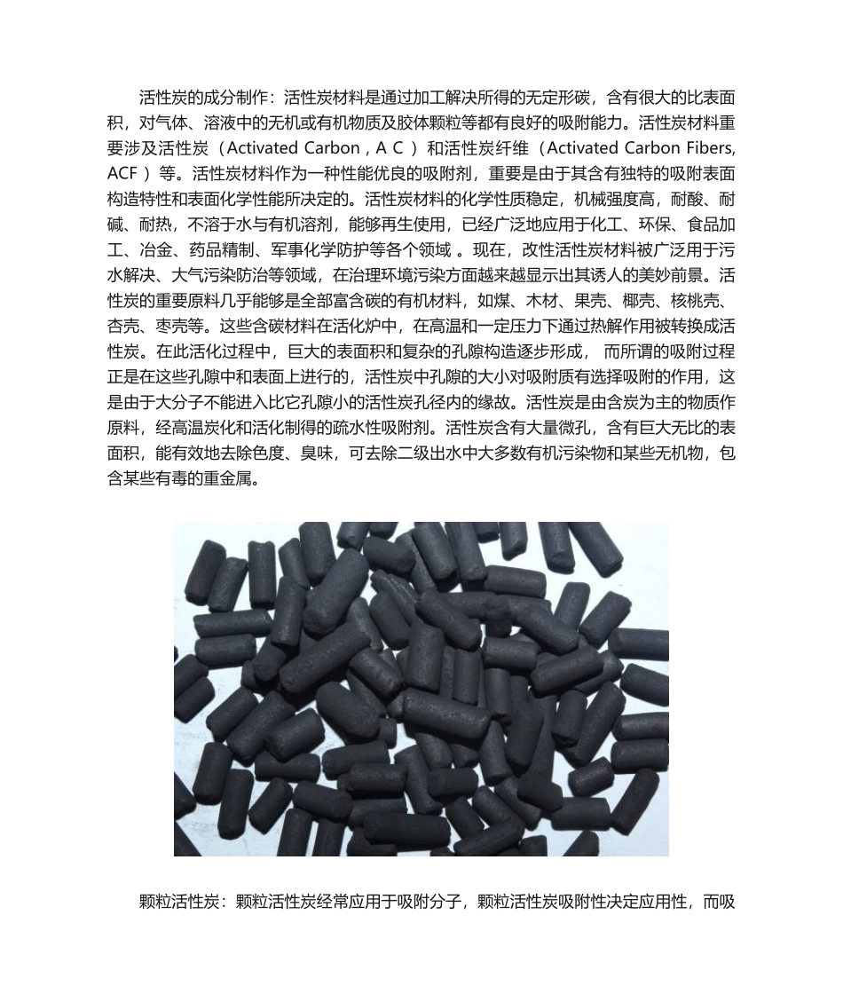 2025年水处理活性炭详细说明介绍_第2页