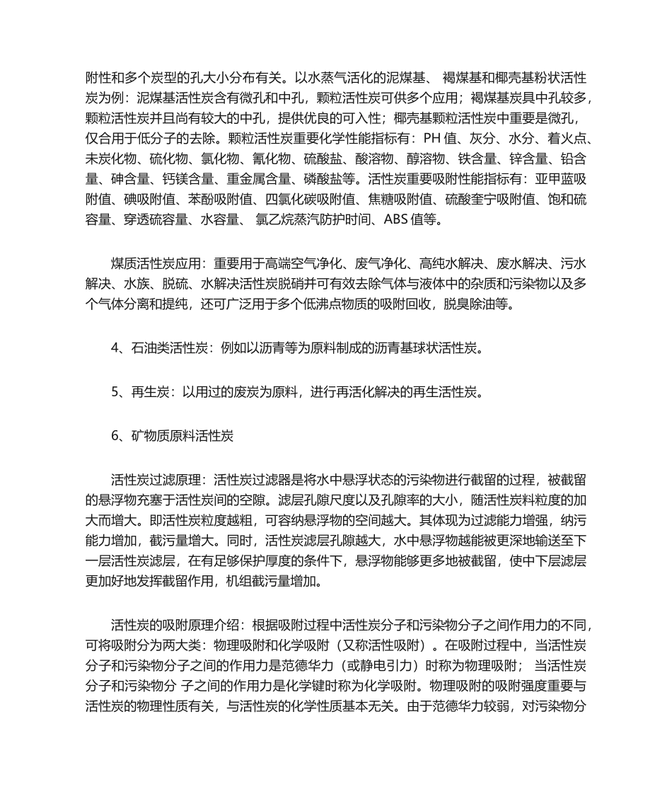 2025年水处理活性炭详细说明介绍_第3页