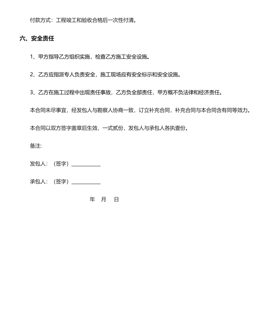 2025年简单工程承包合同_第2页