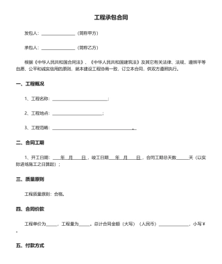 2025年简单工程承包合同