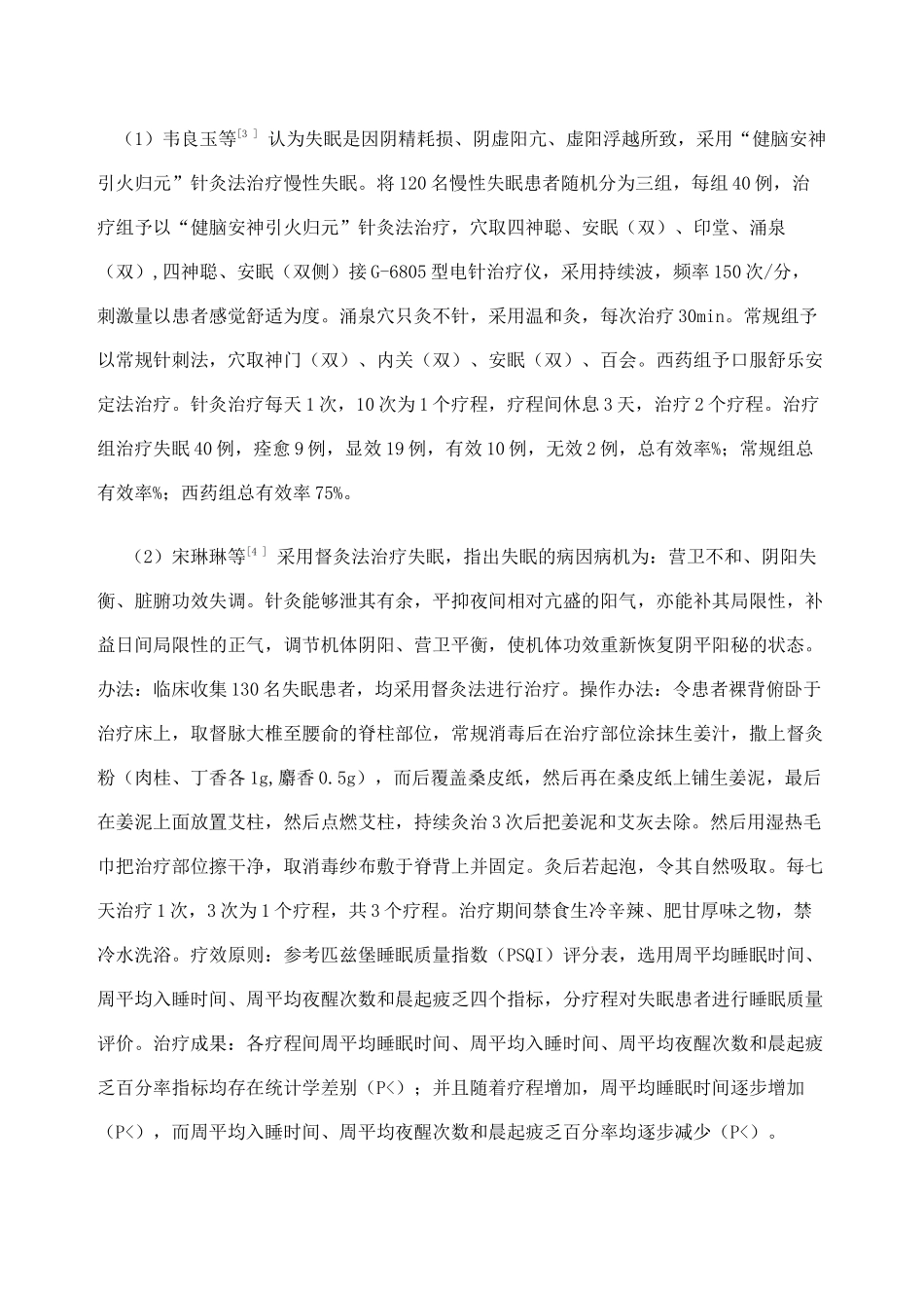 2025年针灸治疗失眠_第2页