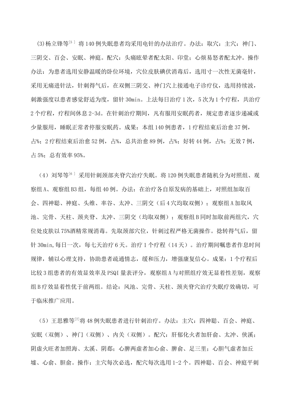 2025年针灸治疗失眠_第3页