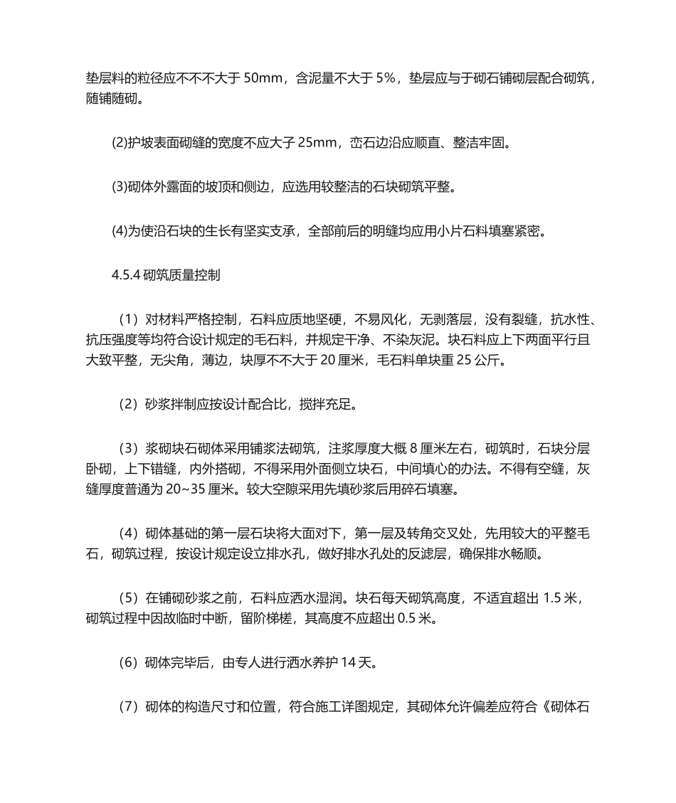 2025年浆砌石施工方法_第3页