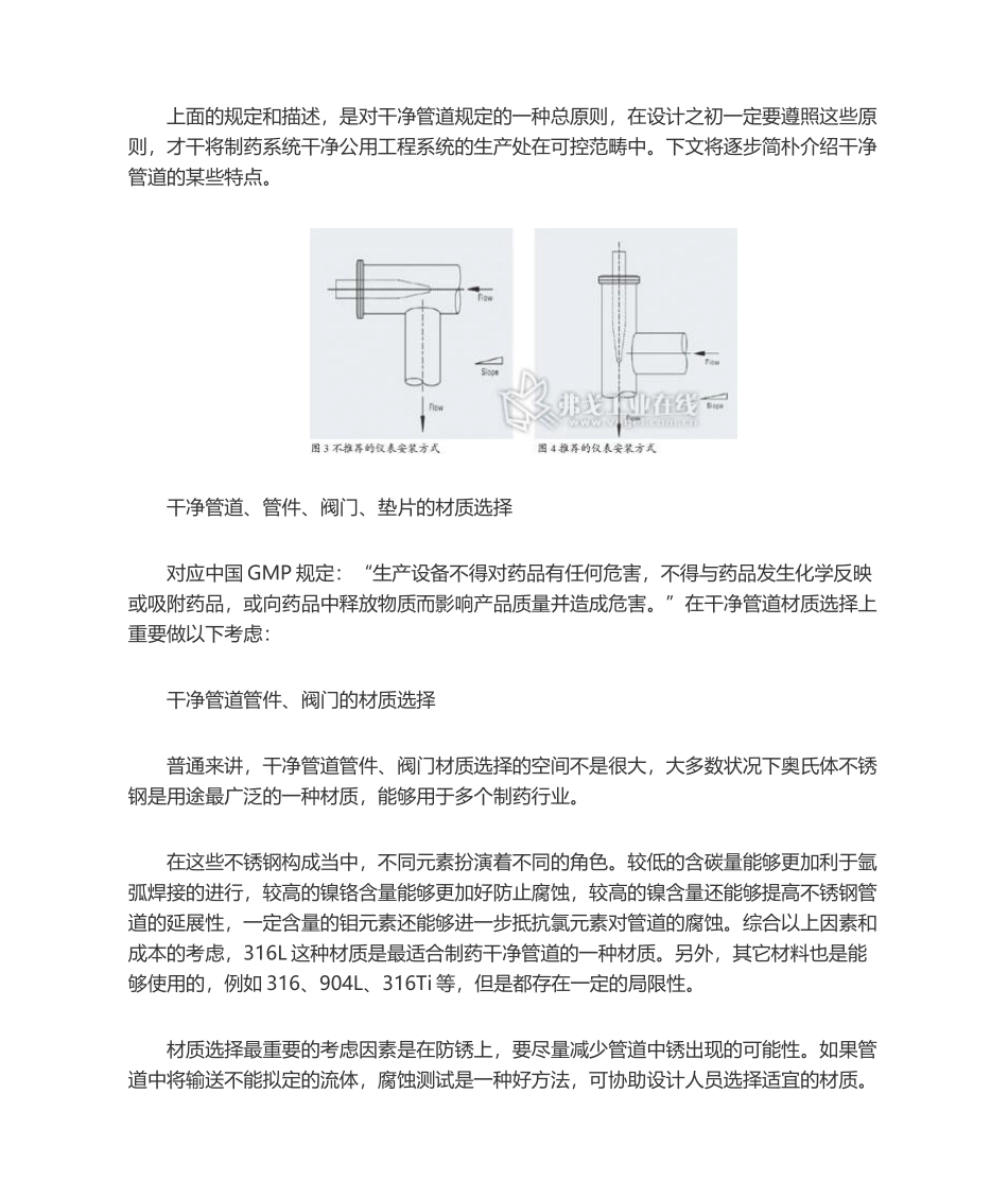 2025年制药工业管道洁净要求_第3页
