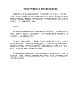 2025年制药工业管道洁净要求