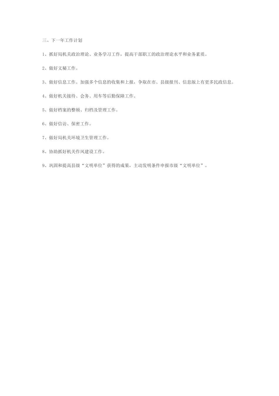 2025年民政局办公室工作总结及工作计划_第2页