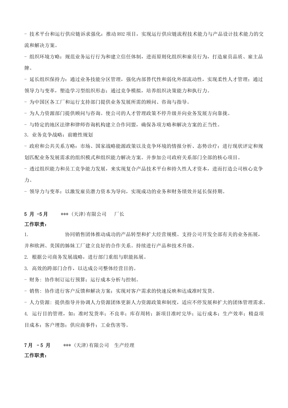 2025年运营总监简历模板_第2页