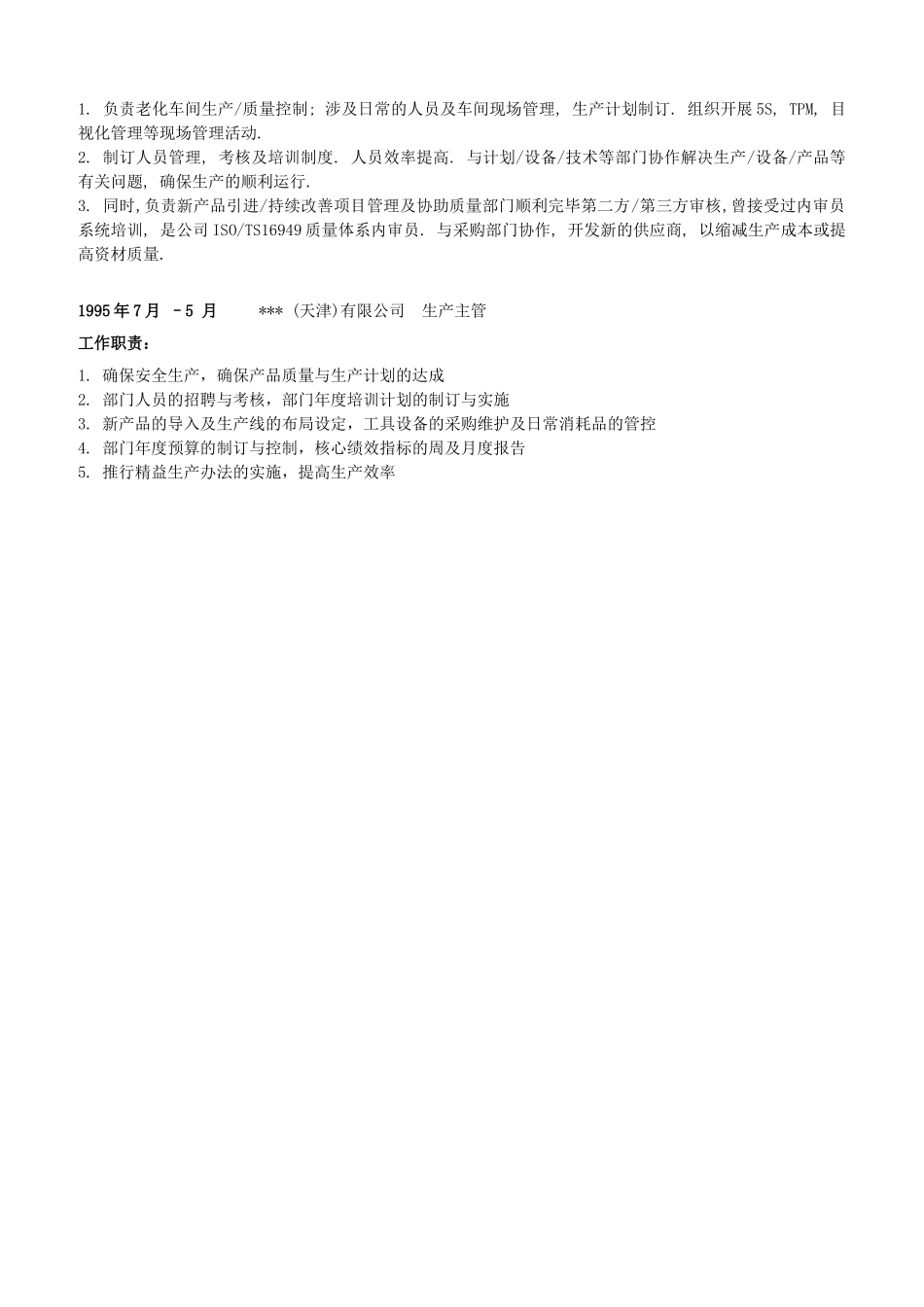 2025年运营总监简历模板_第3页