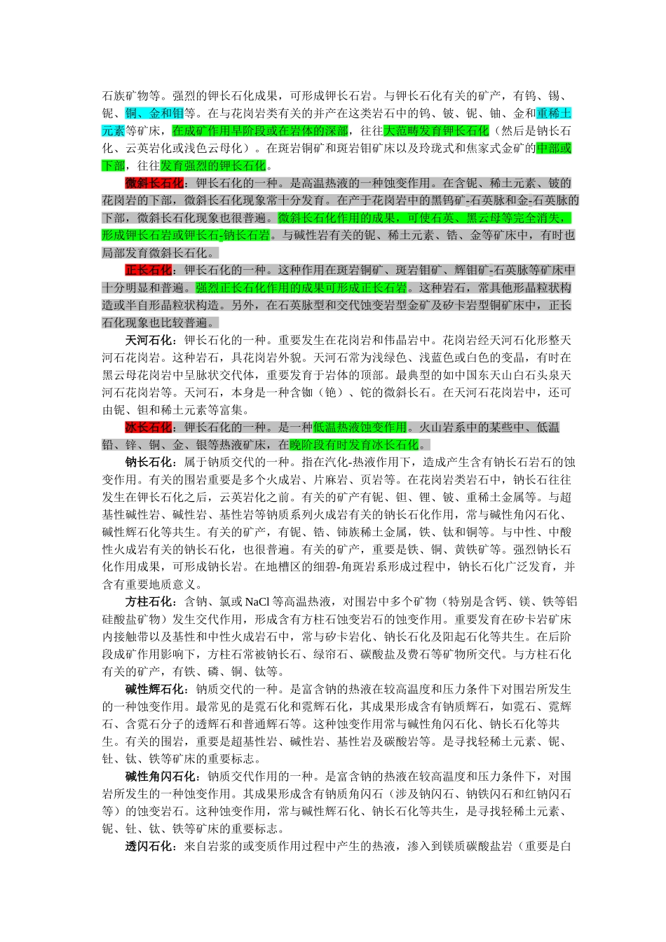 2025年蚀变的种类讲解_第2页