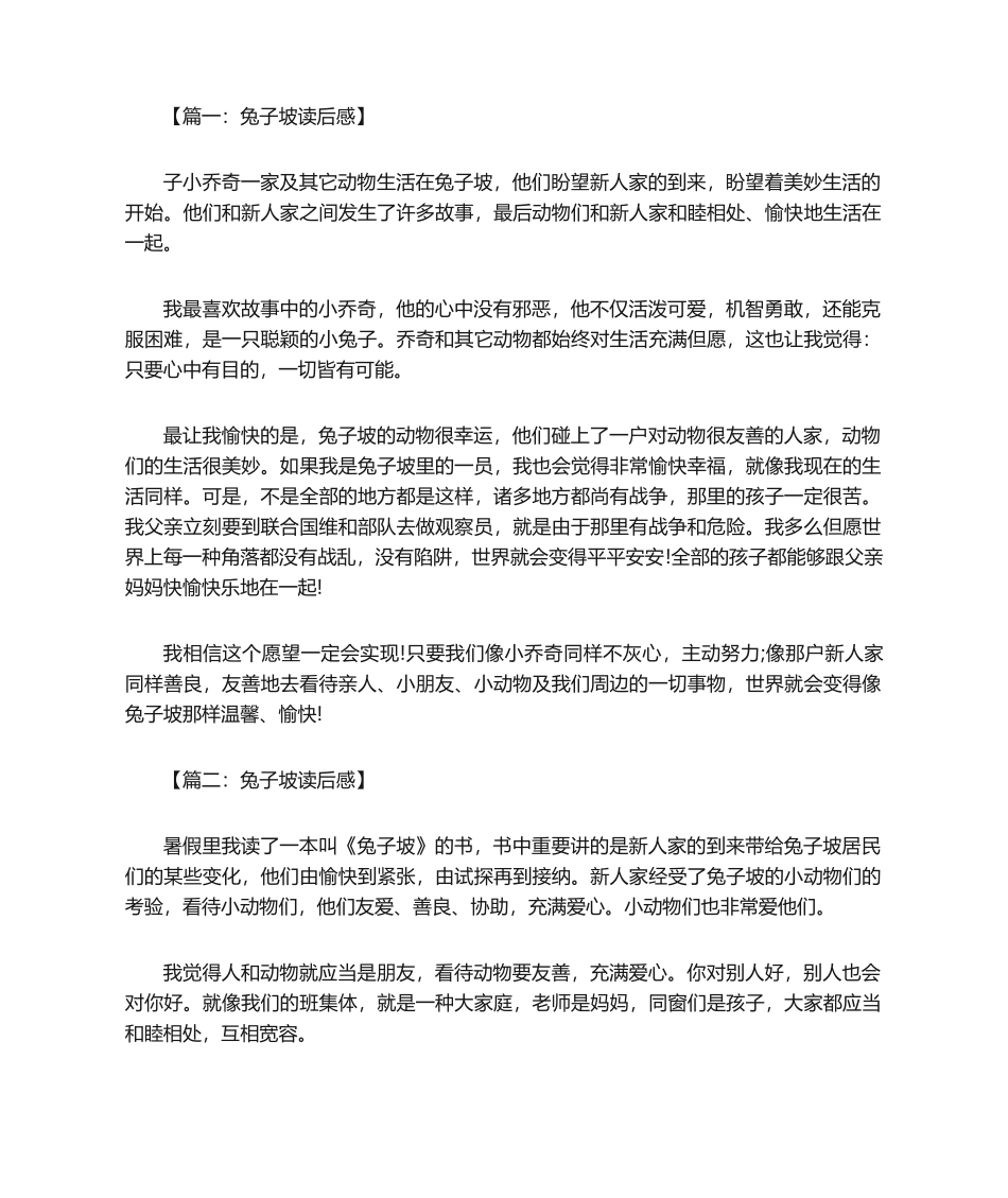 2025年兔子坡读后感 八篇_第1页