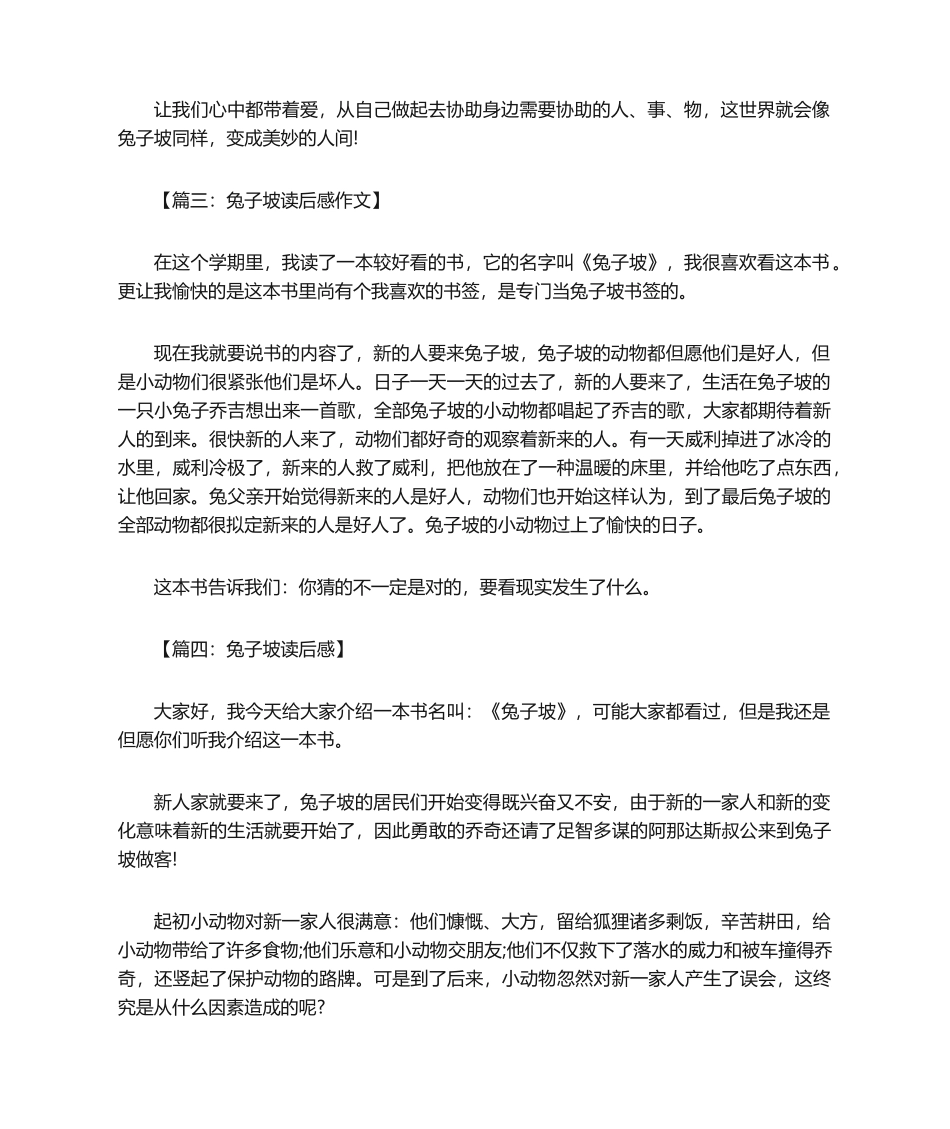 2025年兔子坡读后感 八篇_第2页