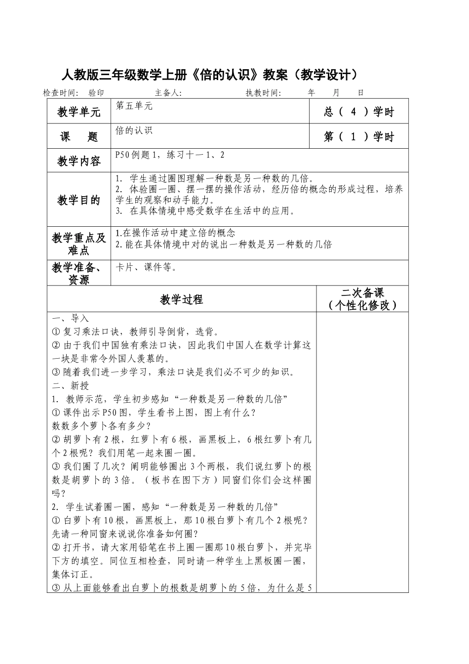 2025年人教版三年级数学上册倍的认识教案教学设计_第1页