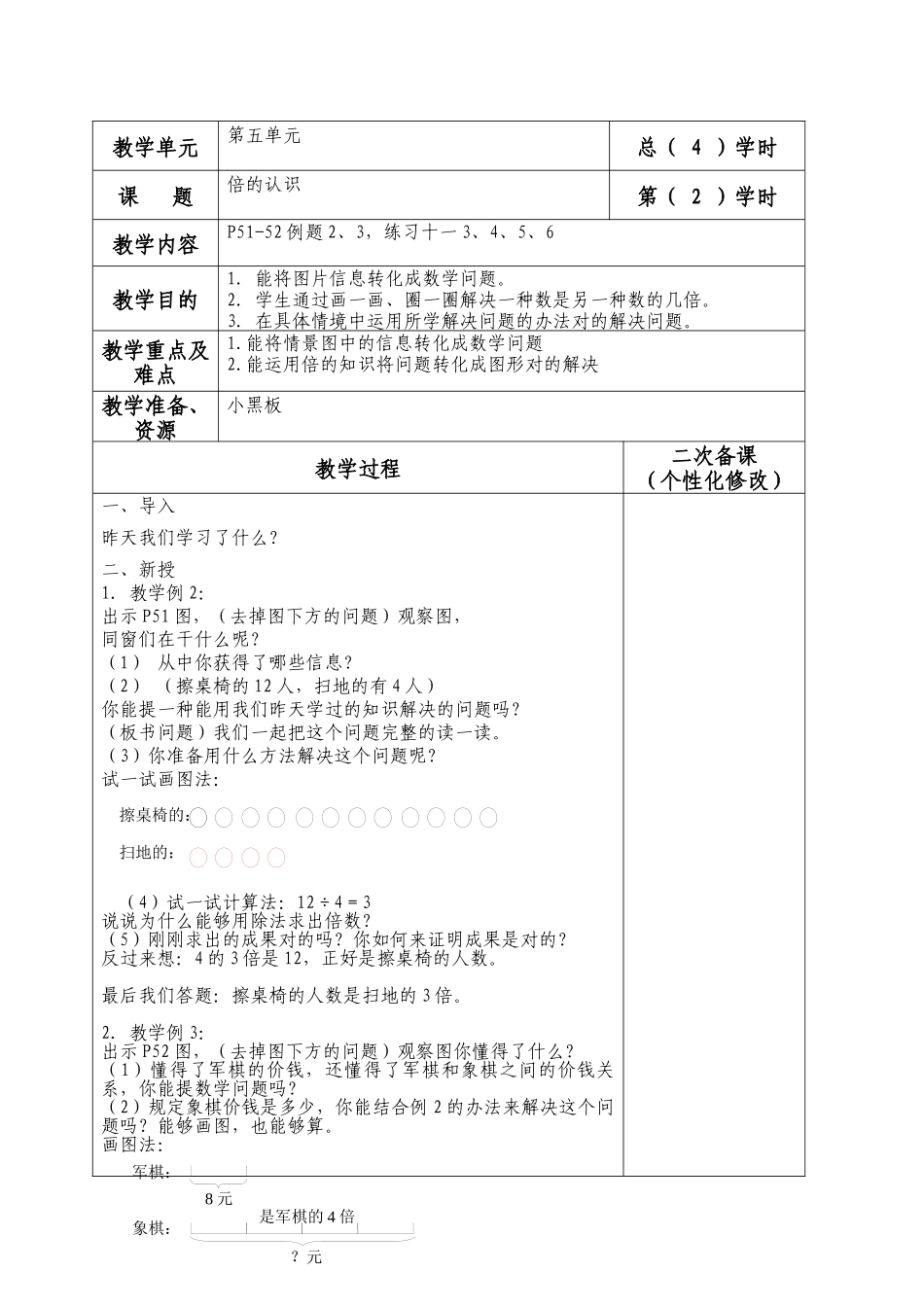 2025年人教版三年级数学上册倍的认识教案教学设计_第3页