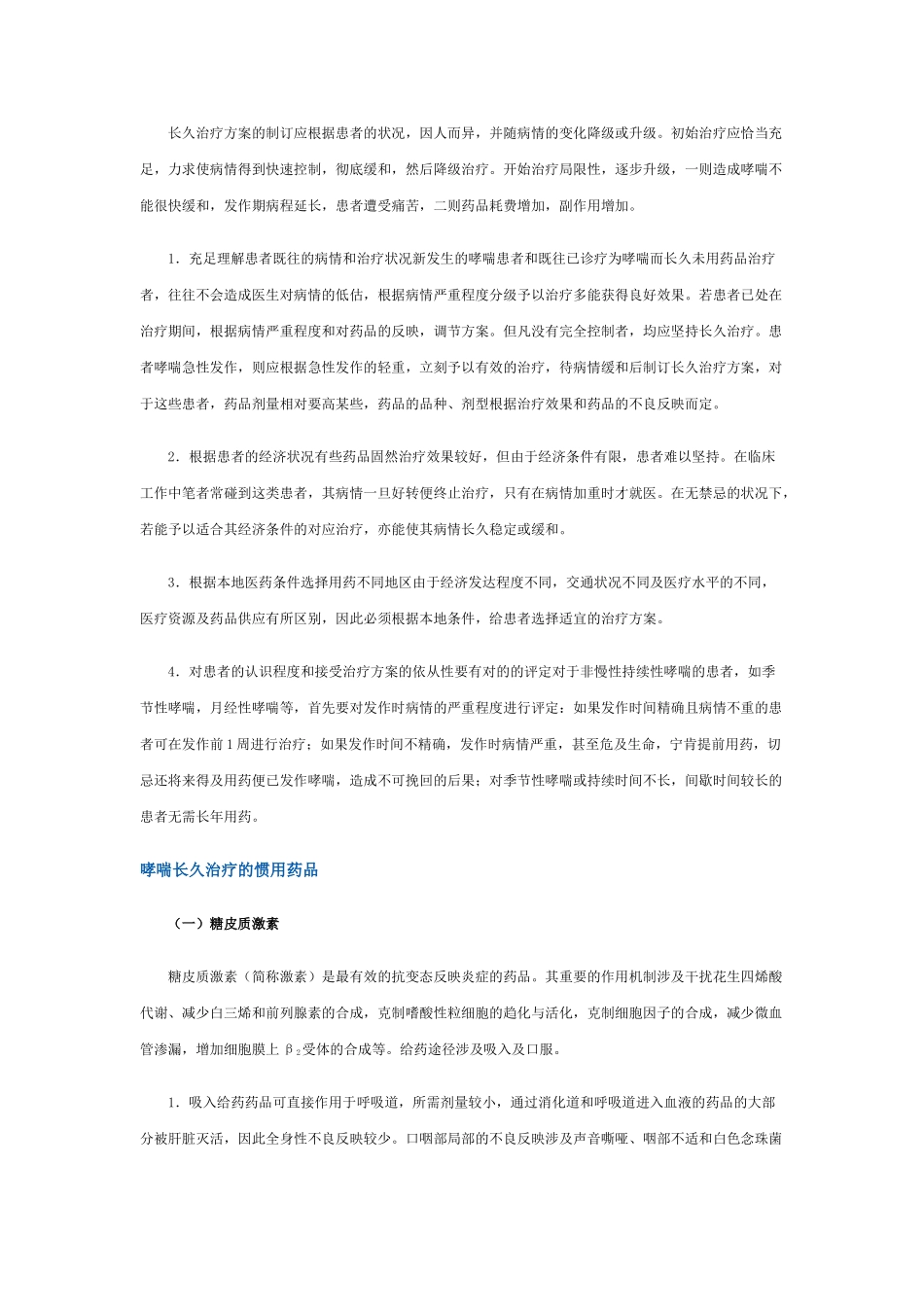 2025年支气管哮喘的长期治疗方案_第3页