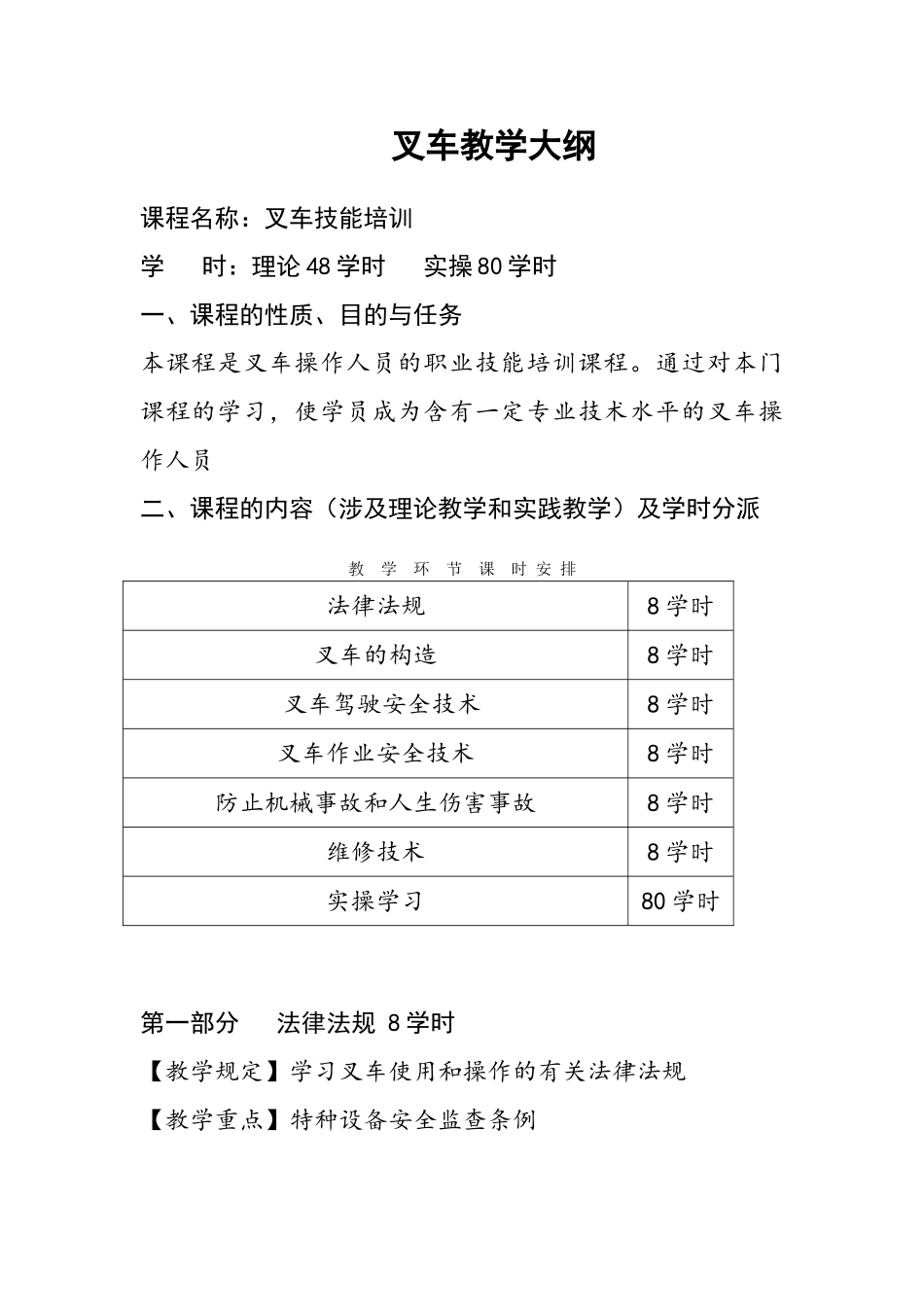 2025年叉车教学大纲_第1页