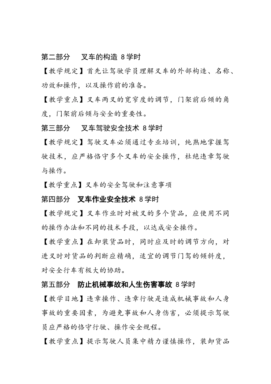 2025年叉车教学大纲_第2页