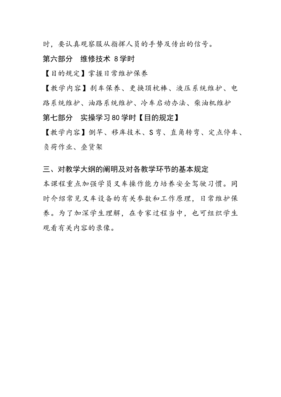 2025年叉车教学大纲_第3页